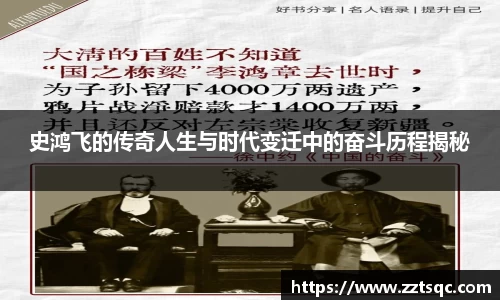 史鸿飞的传奇人生与时代变迁中的奋斗历程揭秘