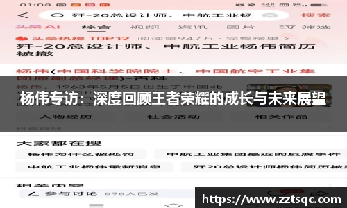 杨伟专访：深度回顾王者荣耀的成长与未来展望