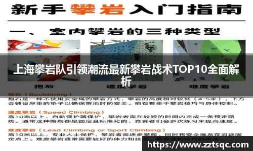 上海攀岩队引领潮流最新攀岩战术TOP10全面解析